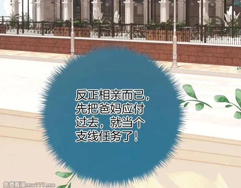 错撩,第39话 相亲,第55张