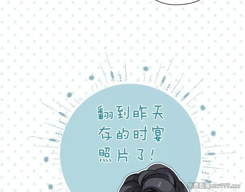 错撩,第39话 相亲,第66张