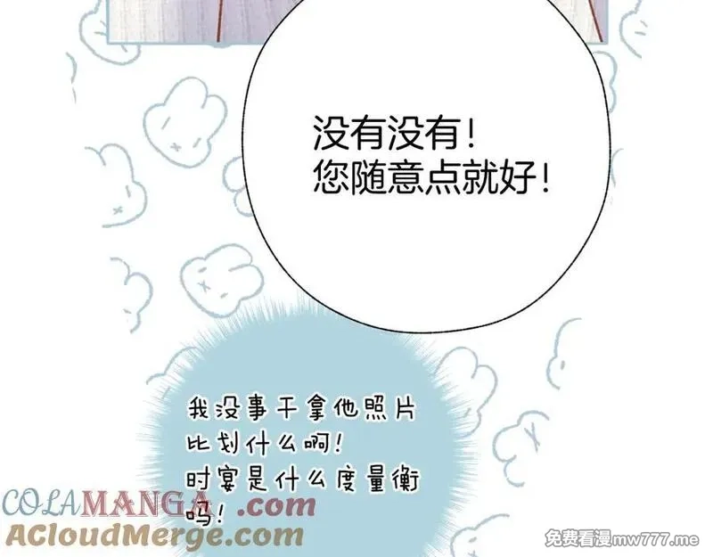 错撩,第39话 相亲,第77张