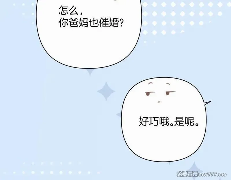 错撩,第39话 相亲,第8张