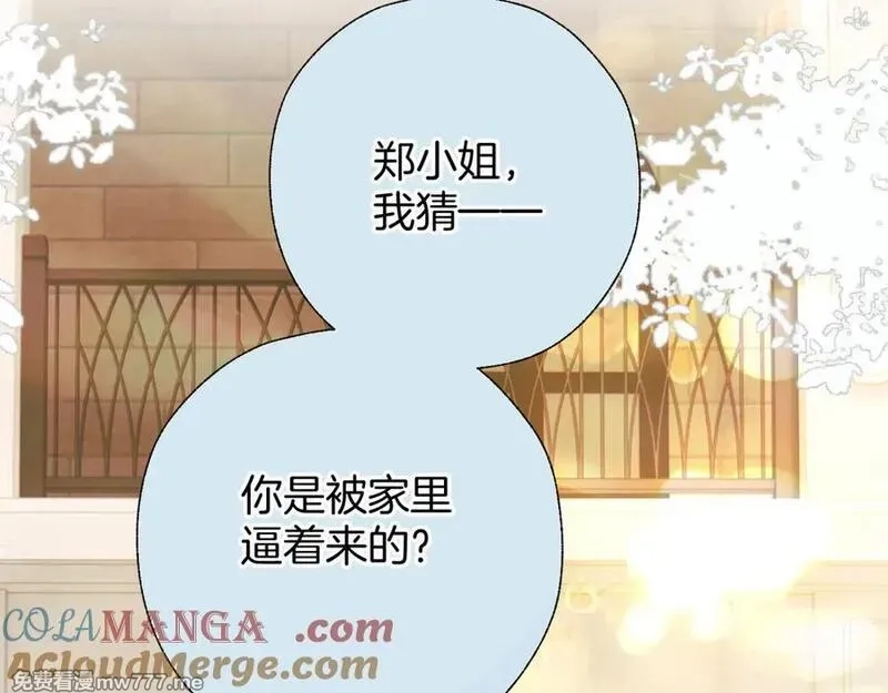 错撩,第39话 相亲,第81张
