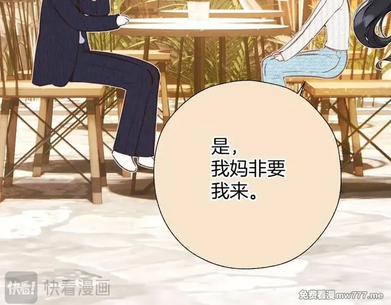 错撩,第39话 相亲,第83张