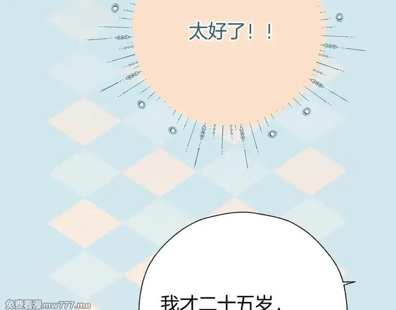 错撩,第39话 相亲,第87张