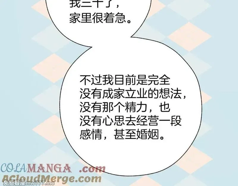错撩,第39话 相亲,第89张
