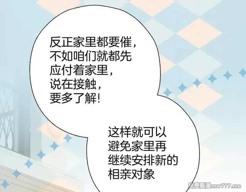 错撩,第39话 相亲,第91张