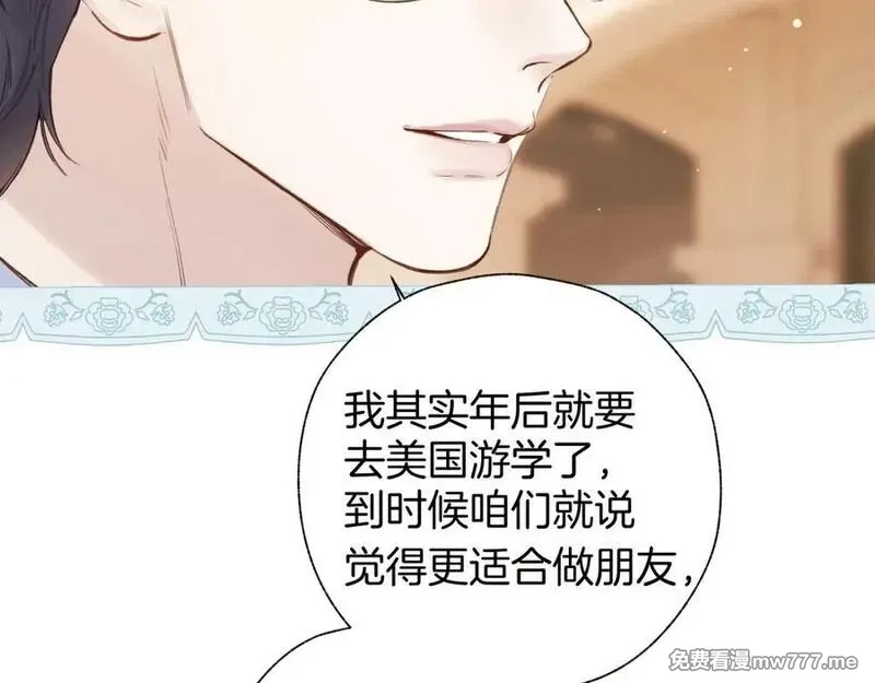 错撩,第39话 相亲,第95张