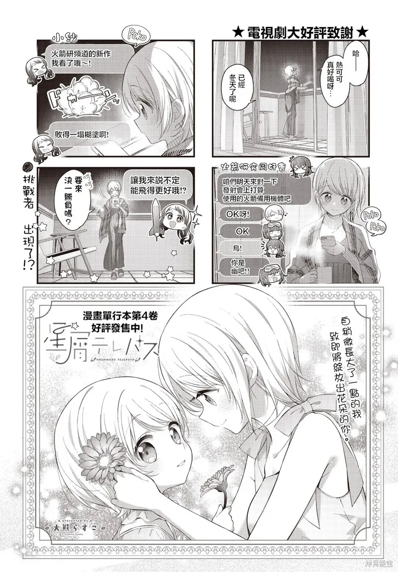 星灵感应,第53话,第1张