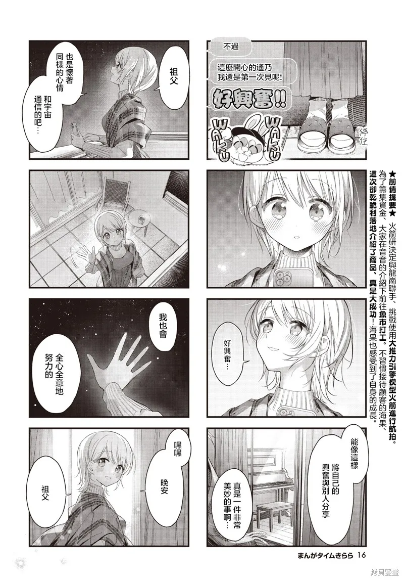星灵感应,第53话,第2张