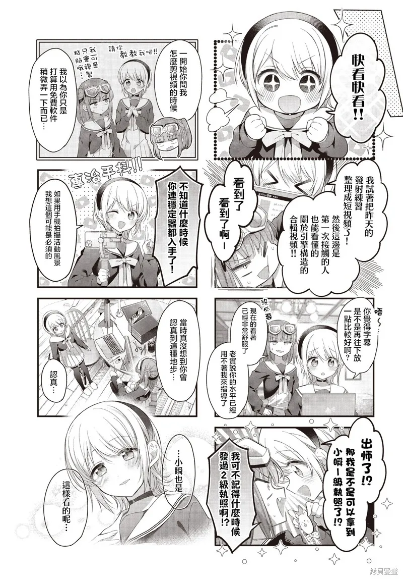 星灵感应,第53话,第3张