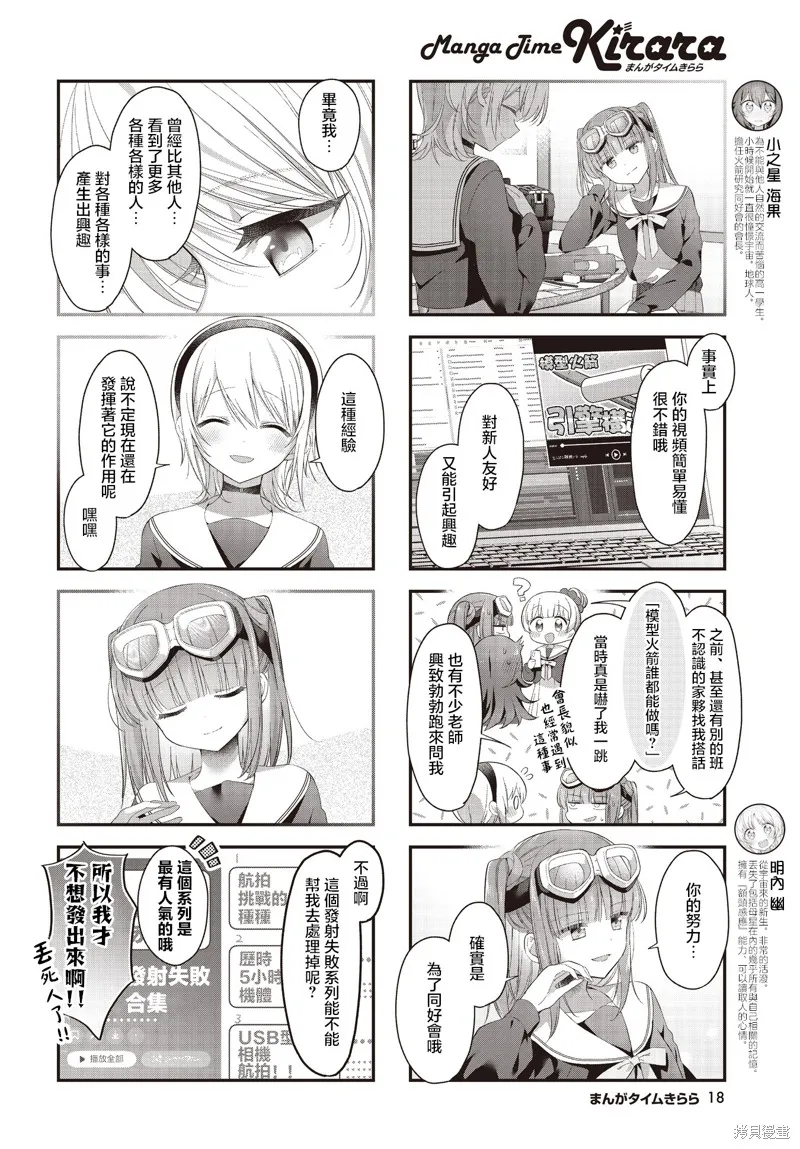 星灵感应,第53话,第4张
