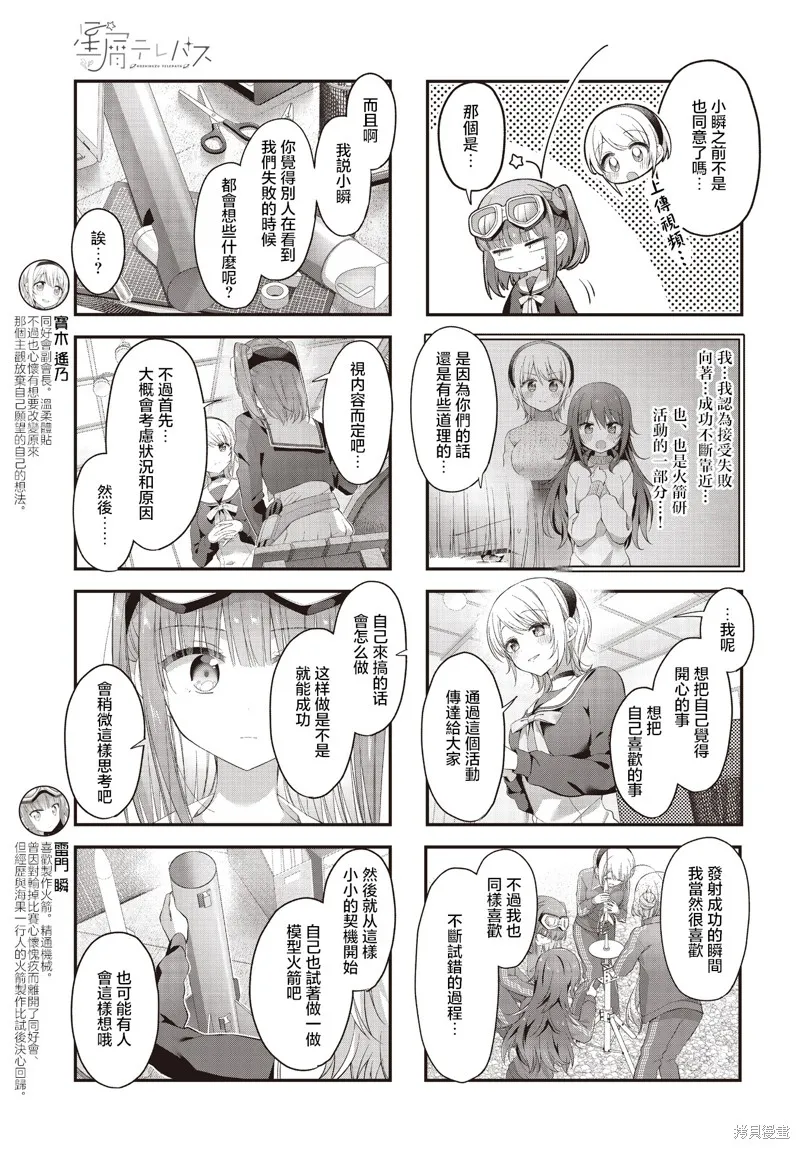 星灵感应,第53话,第5张