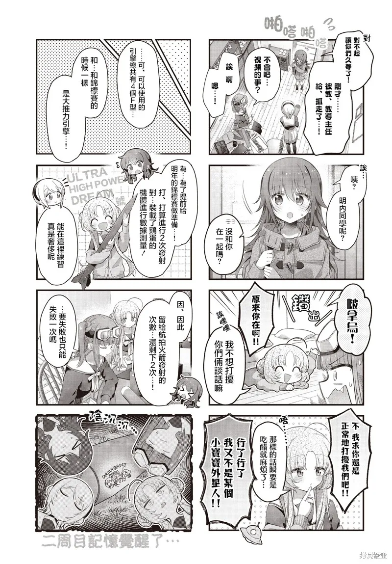 星灵感应,第53话,第7张