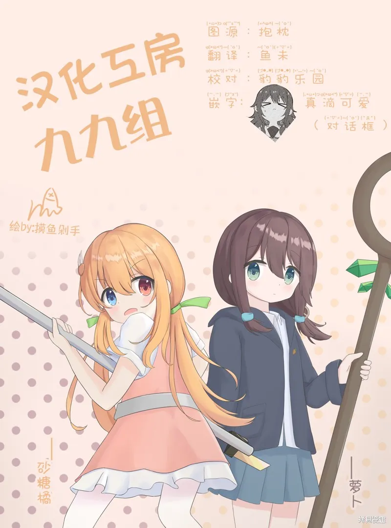 星灵感应,第53话,第9张