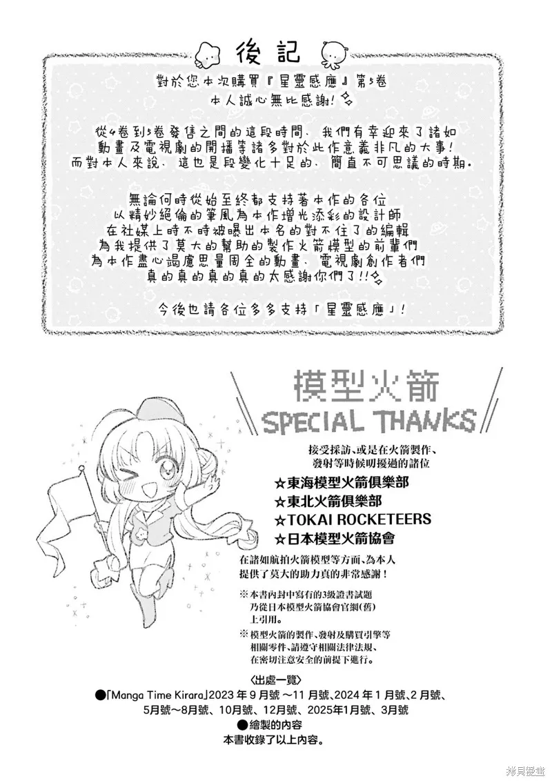 星灵感应,05卷彩页,第10张