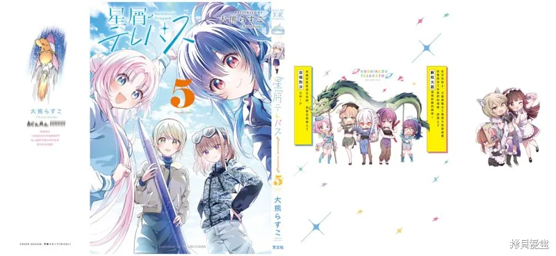 星灵感应,05卷彩页,第11张