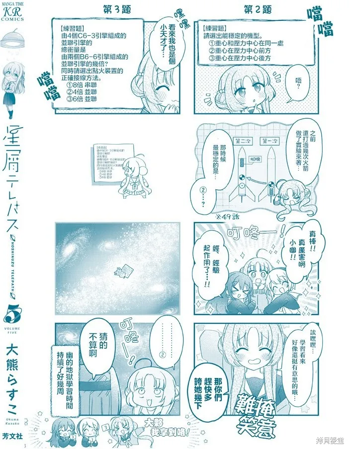 星灵感应,05卷彩页,第13张