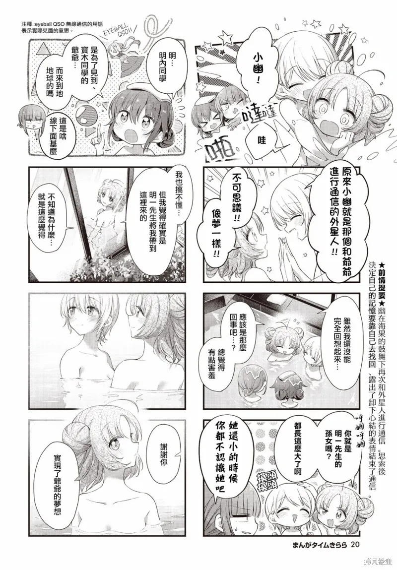 星灵感应,第44话,第2张