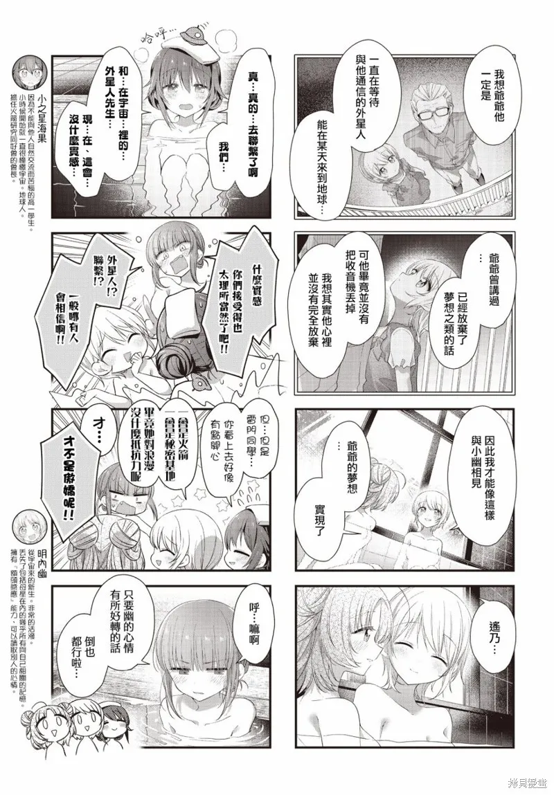 星灵感应,第44话,第3张