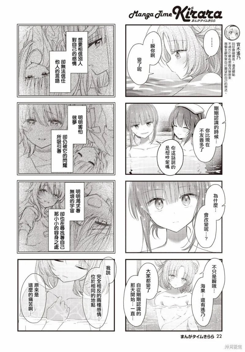 星灵感应,第44话,第4张