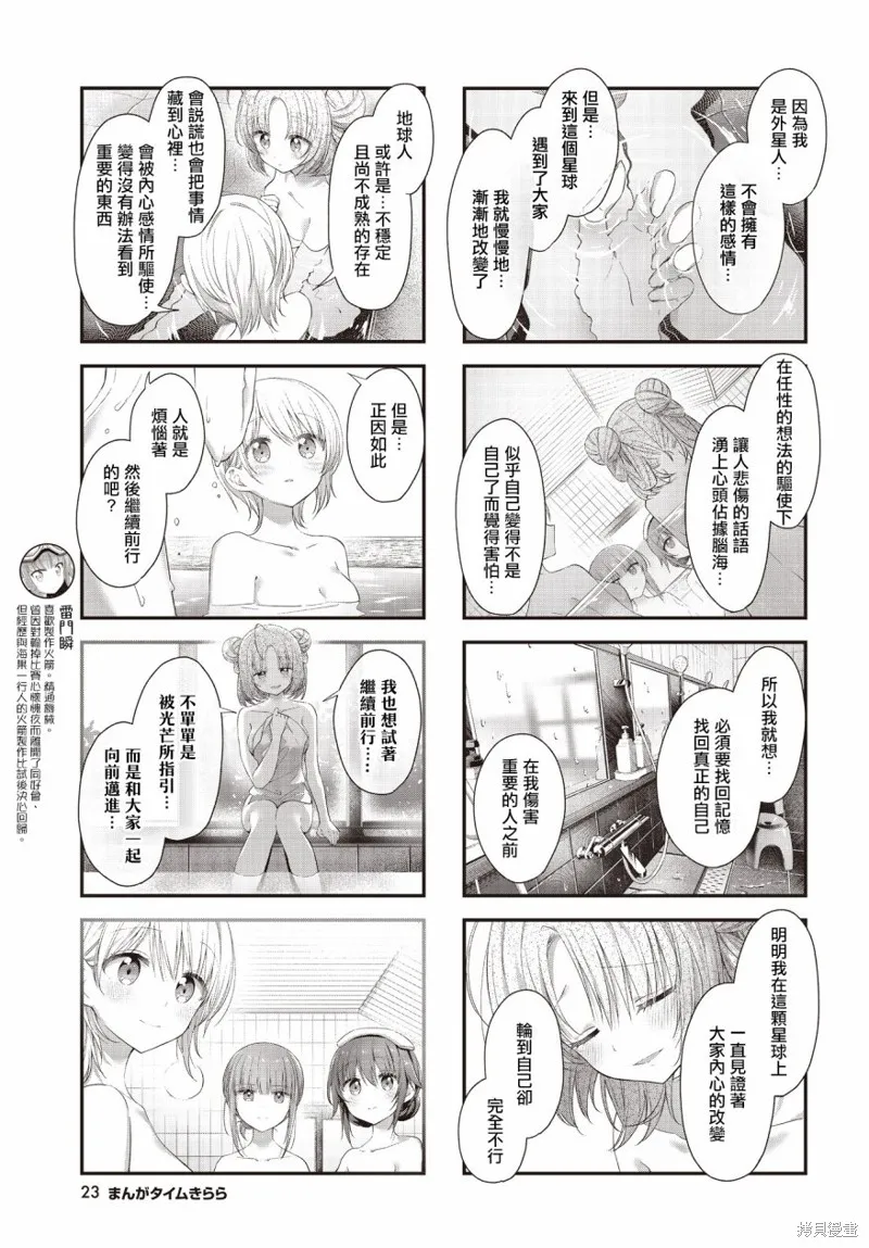 星灵感应,第44话,第5张