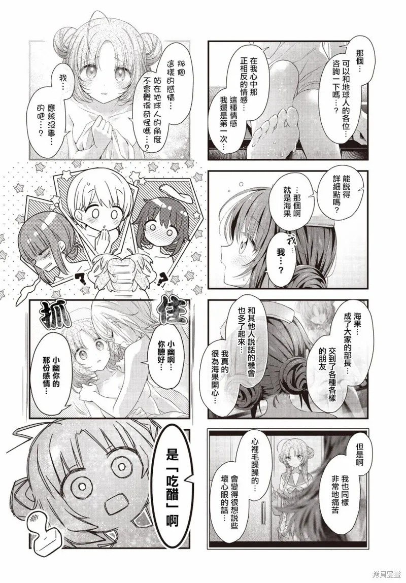 星灵感应,第44话,第6张