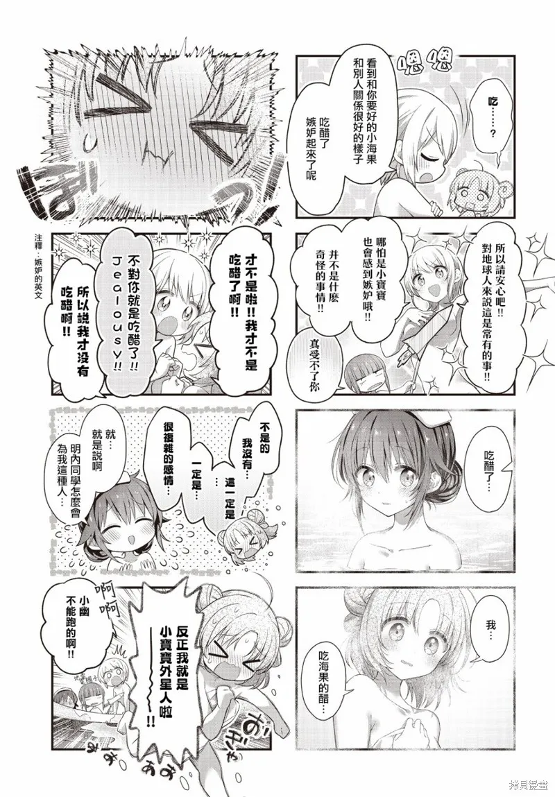 星灵感应,第44话,第7张