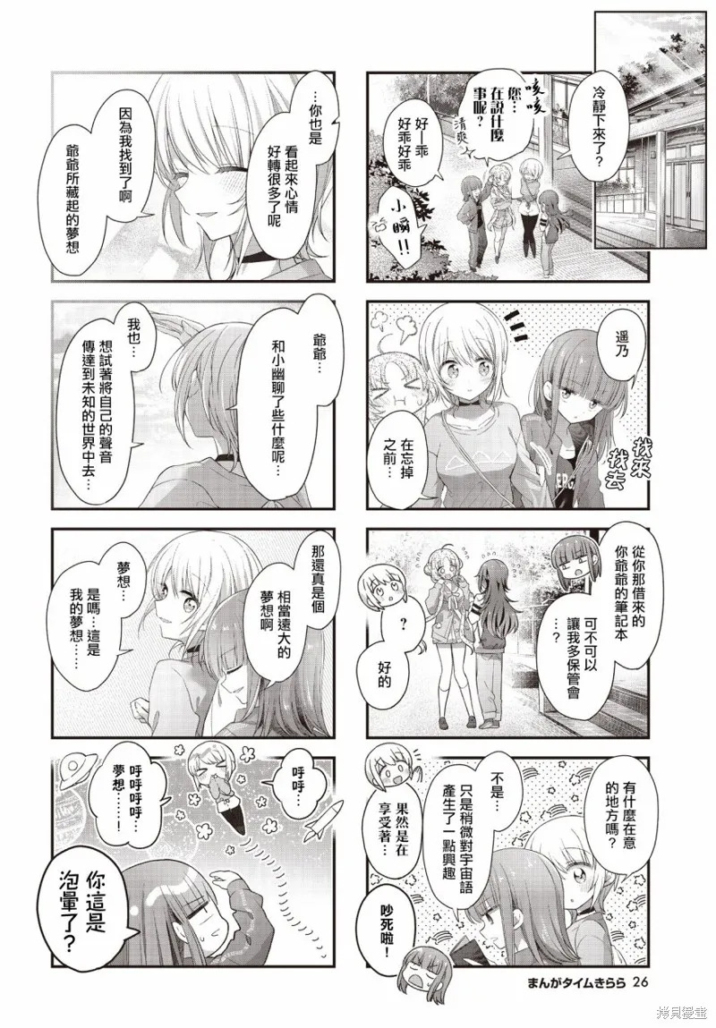 星灵感应,第44话,第8张