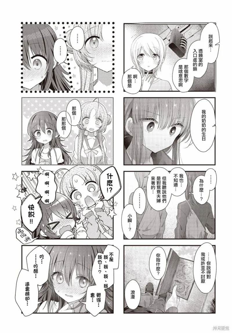 星灵感应,第44话,第9张