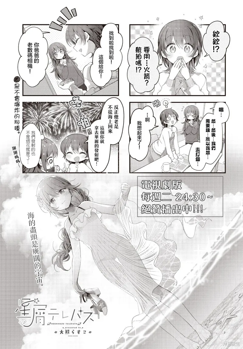 星灵感应,第52话,第2张