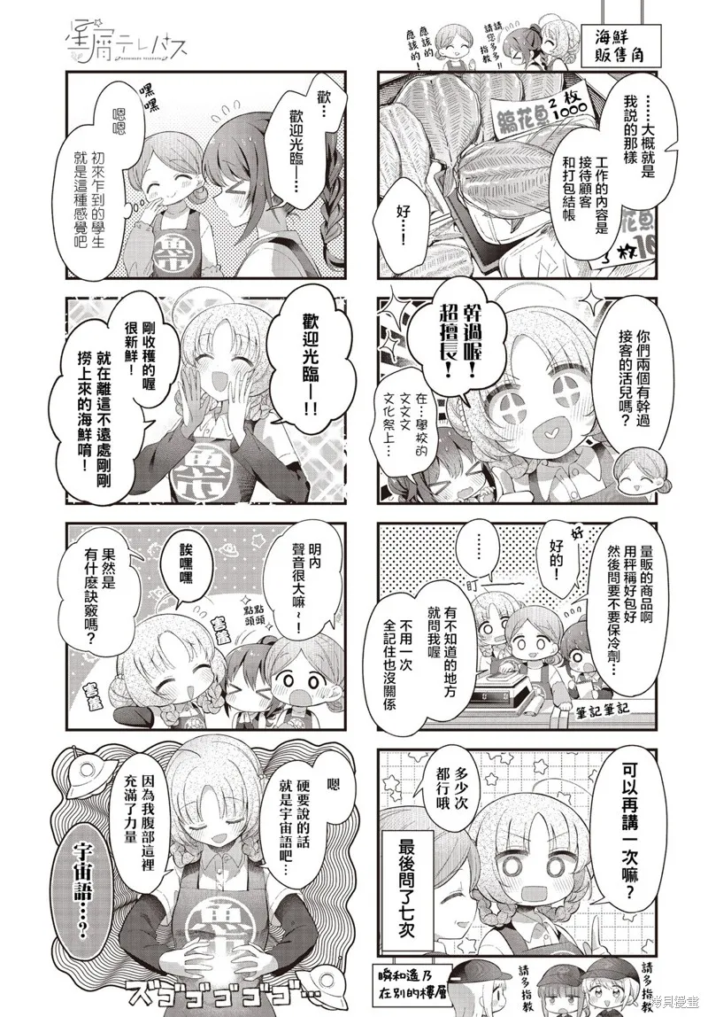 星灵感应,第52话,第4张