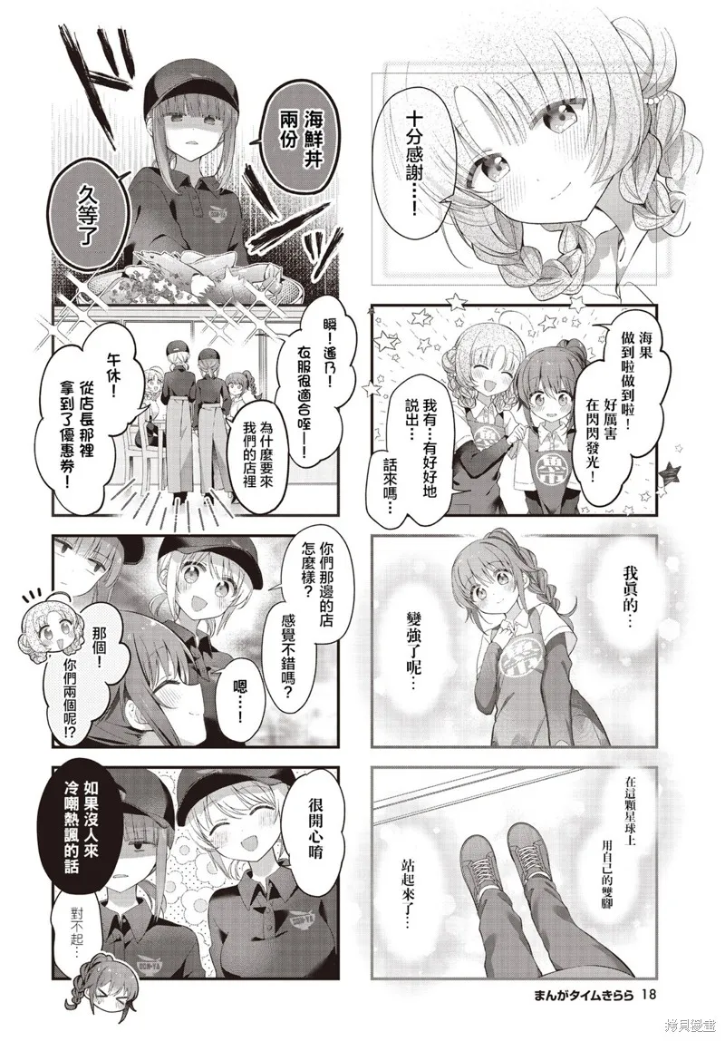 星灵感应,第52话,第7张