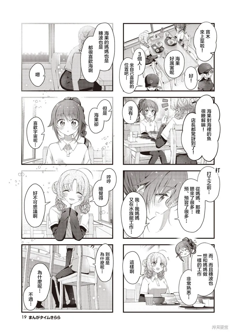 星灵感应,第52话,第8张
