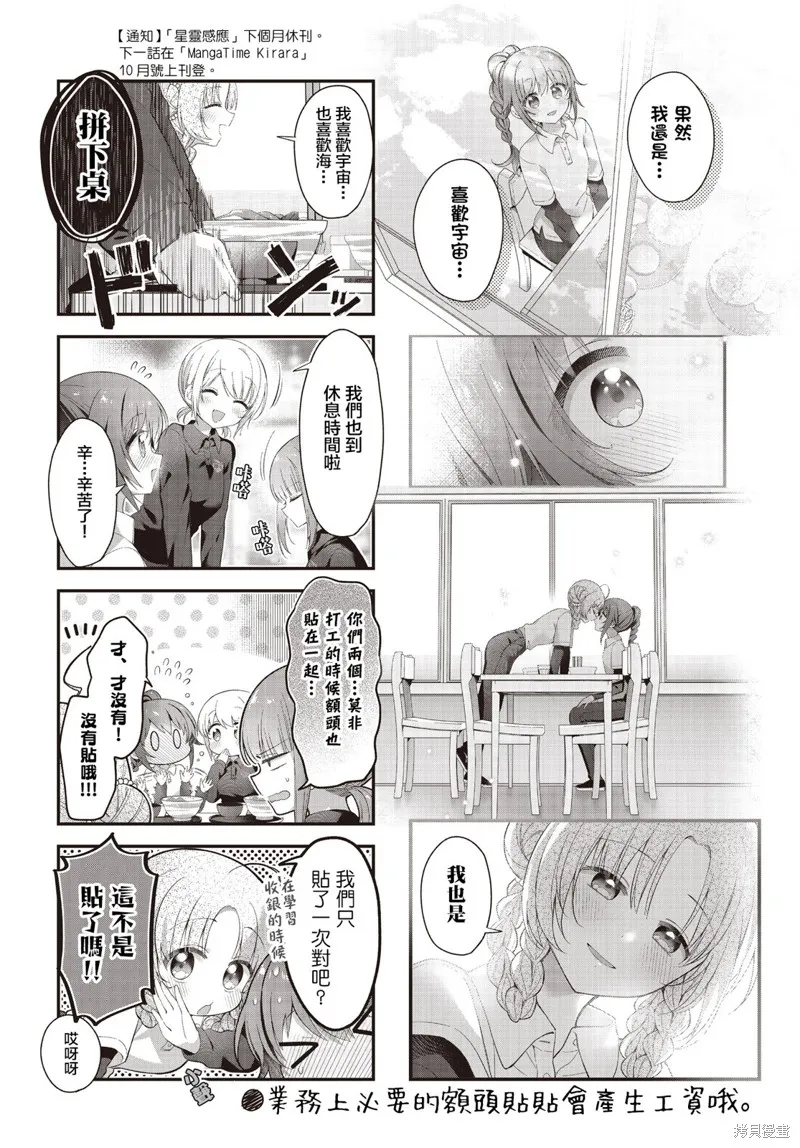 星灵感应,第52话,第9张