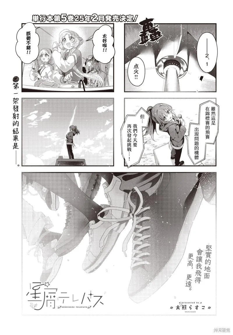 星灵感应,第55话,第1张