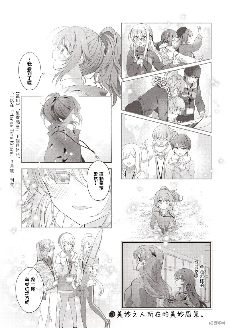 星灵感应,第55话,第10张