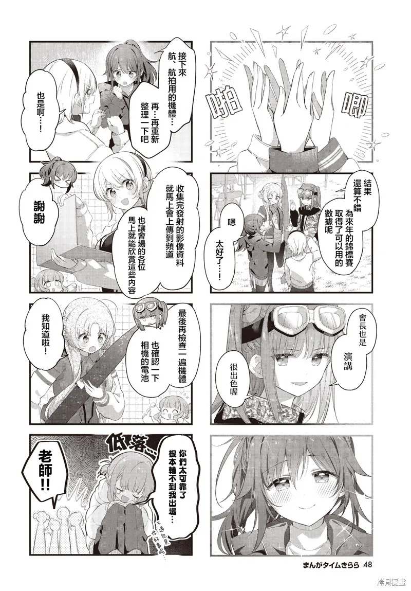 星灵感应,第55话,第2张