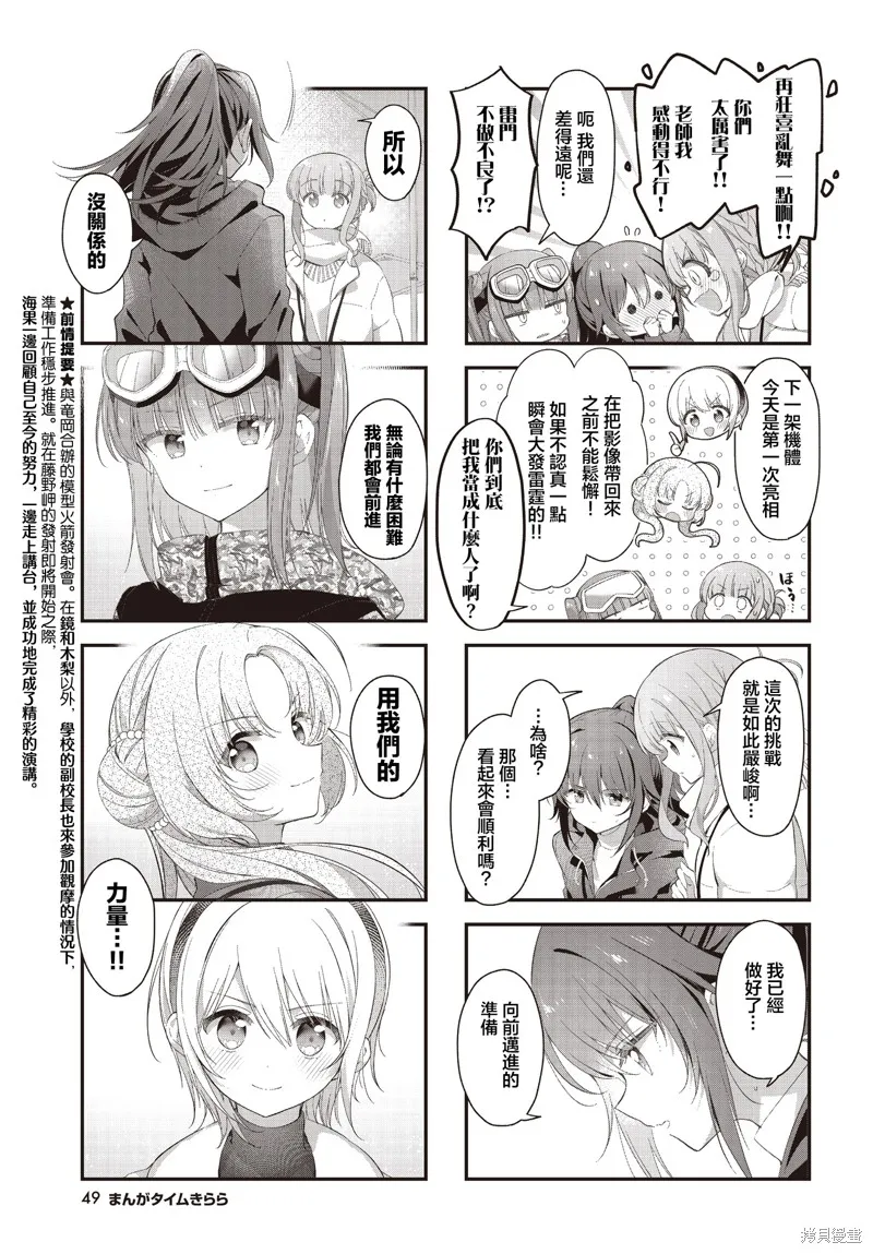 星灵感应,第55话,第3张