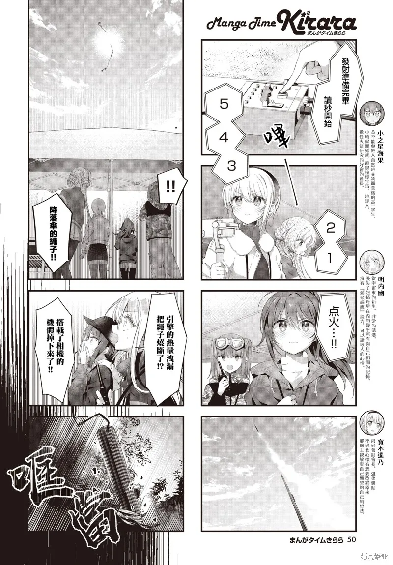 星灵感应,第55话,第4张