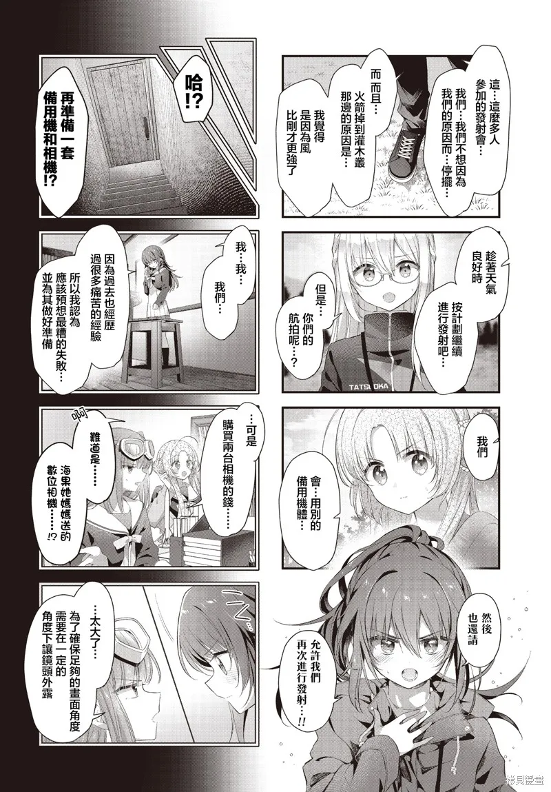 星灵感应,第55话,第6张