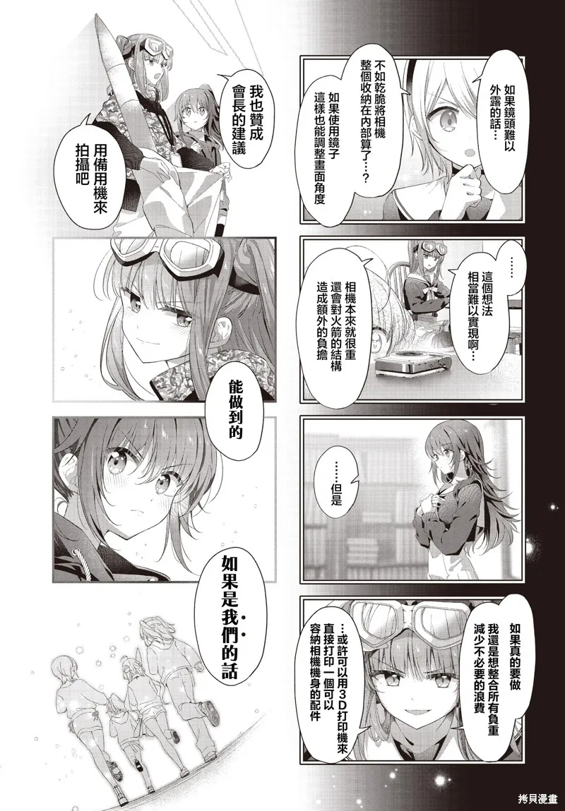星灵感应,第55话,第7张
