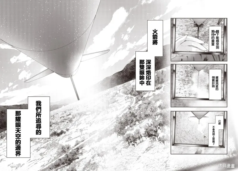 星灵感应,第55话,第8张