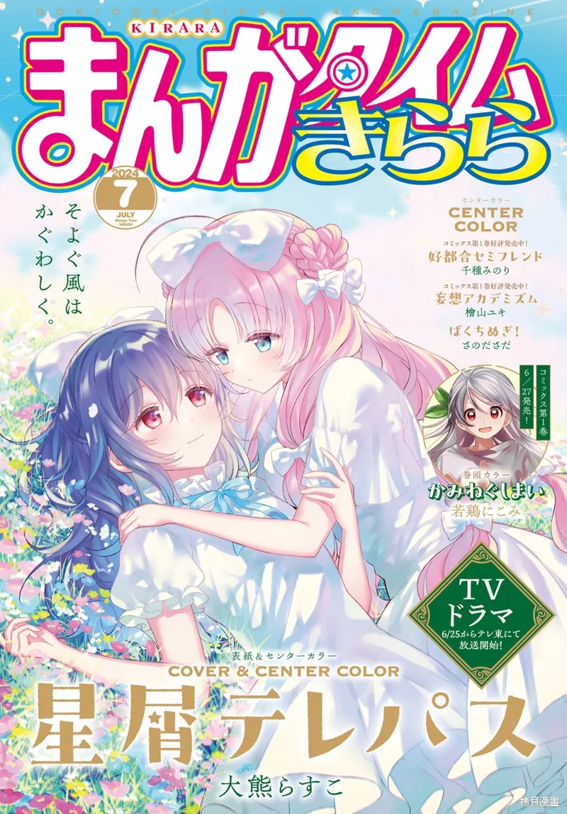 星灵感应,第51话,第1张