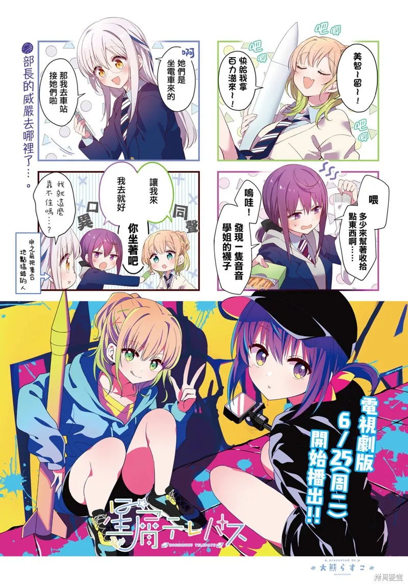 星灵感应,第51话,第2张