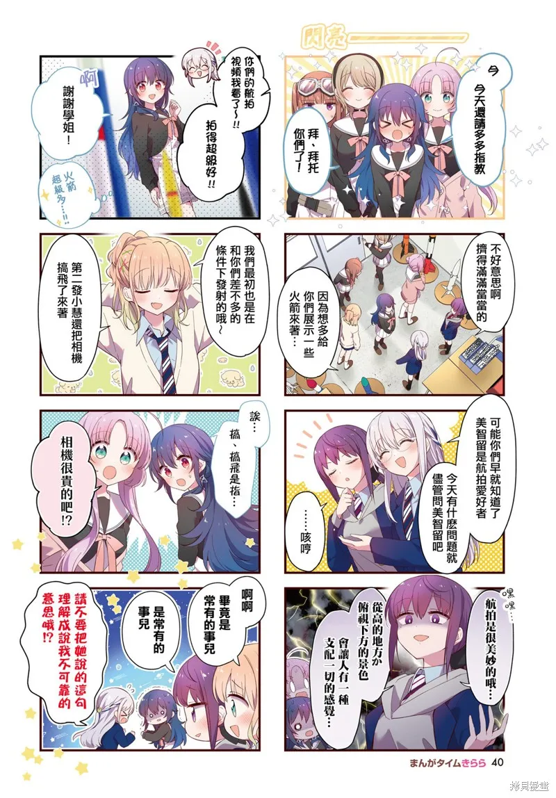 星灵感应,第51话,第3张