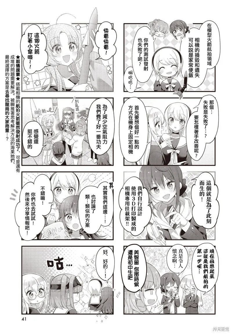 星灵感应,第51话,第4张