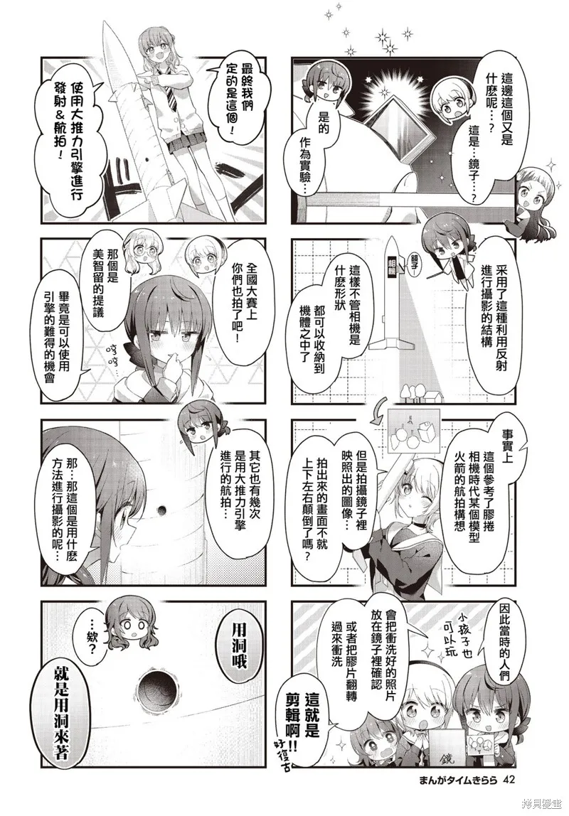 星灵感应,第51话,第5张