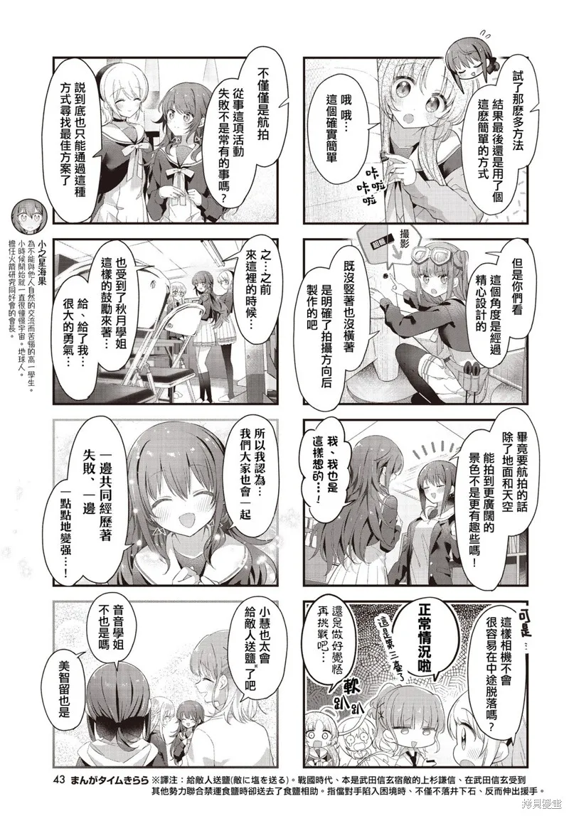 星灵感应,第51话,第6张