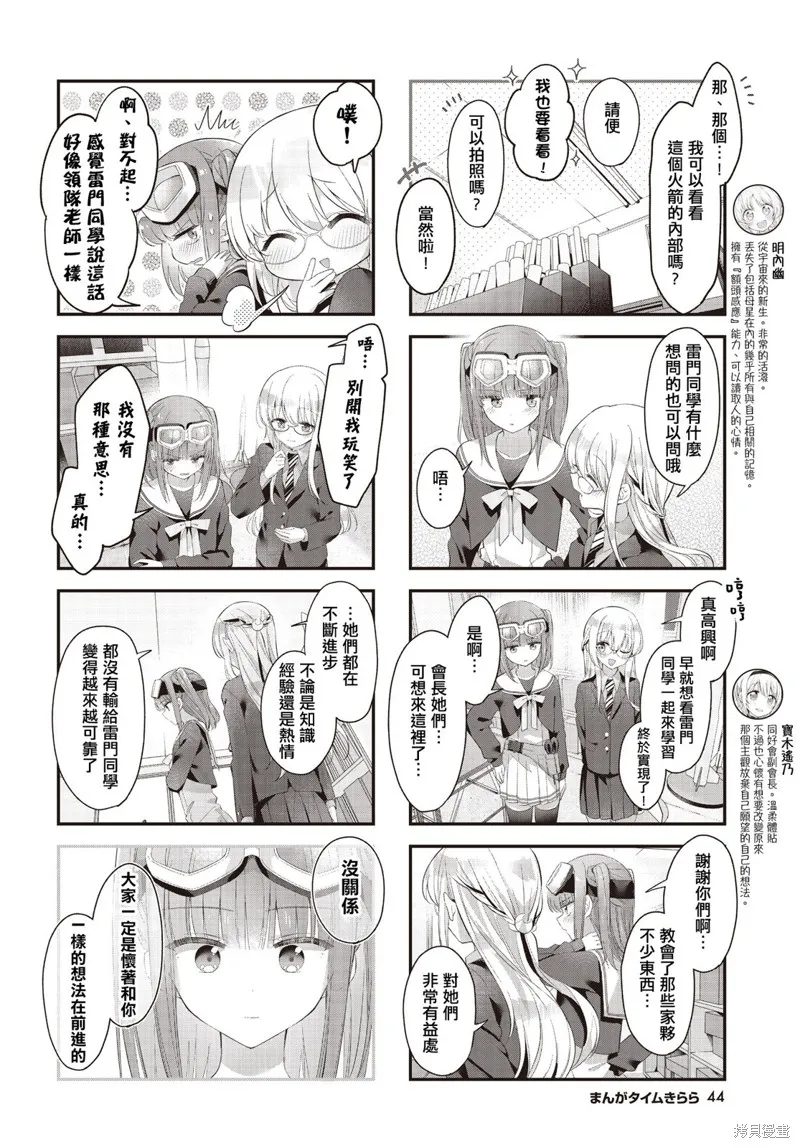 星灵感应,第51话,第7张