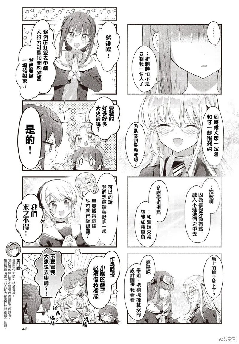 星灵感应,第51话,第8张