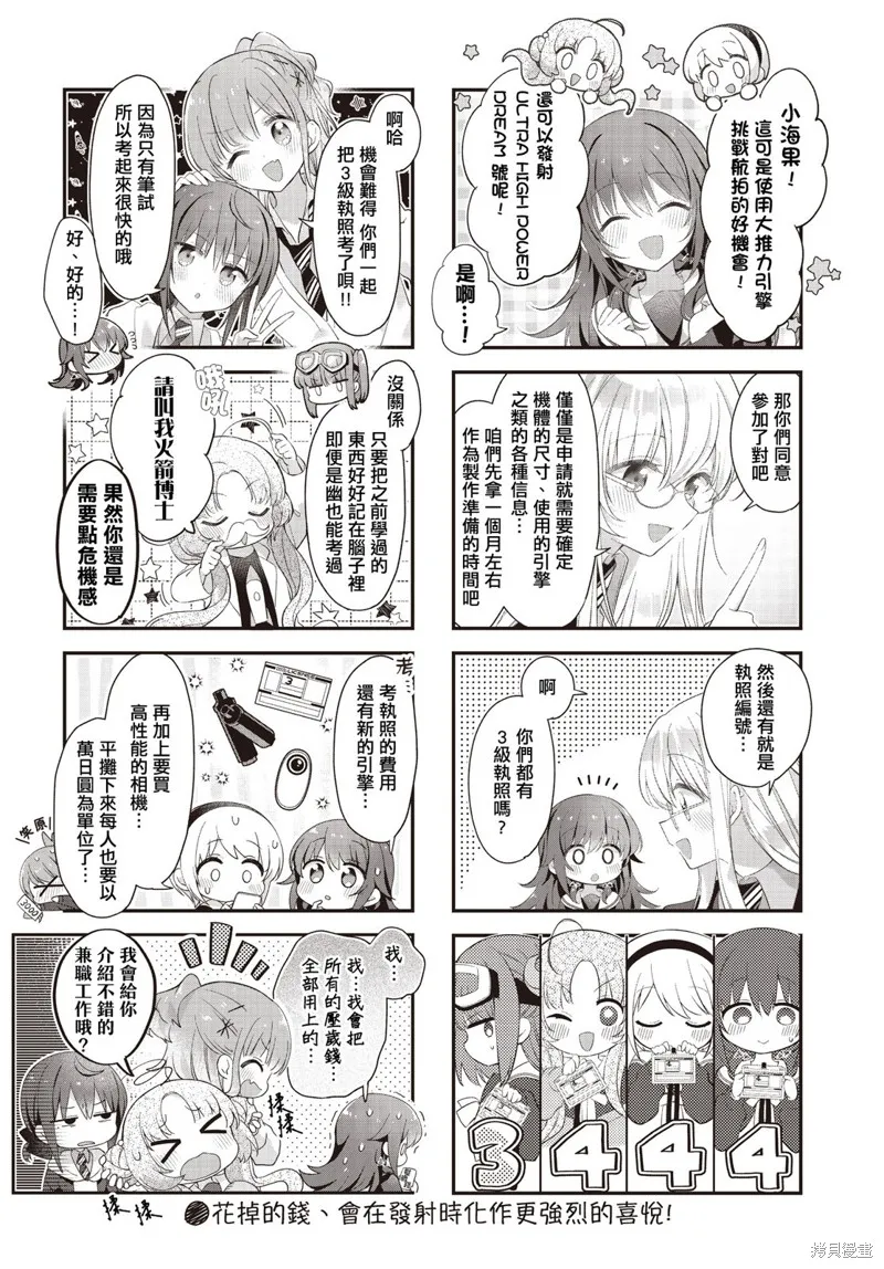 星灵感应,第51话,第9张